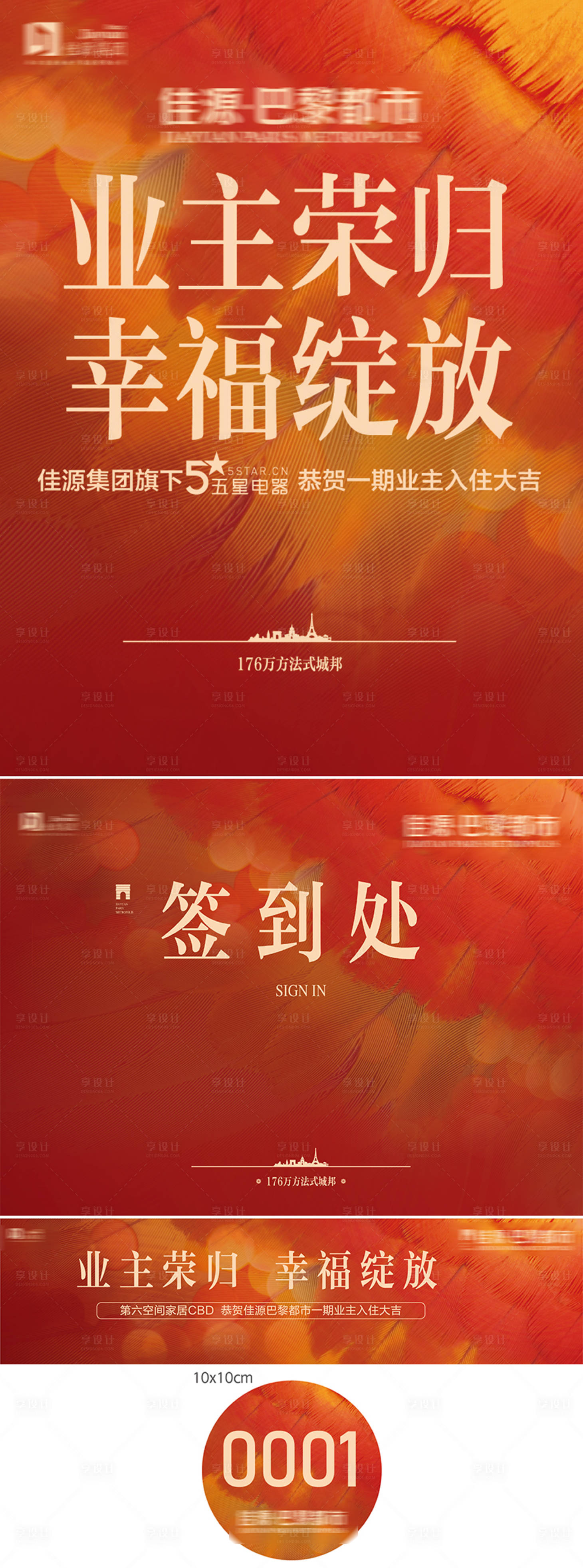 源文件下載【享設(shè)計】搜索編號：84900003712383439【地產(chǎn)交付活動物料】