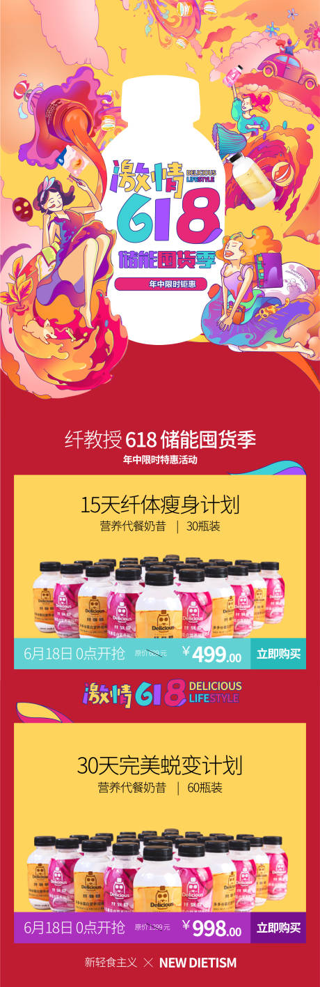 源文件下载【618活动页】编号：10840003965662213
