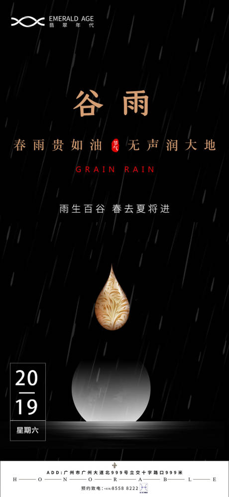 源文件下载【享设计】搜索编号：24600004062463475【谷雨节气海报】