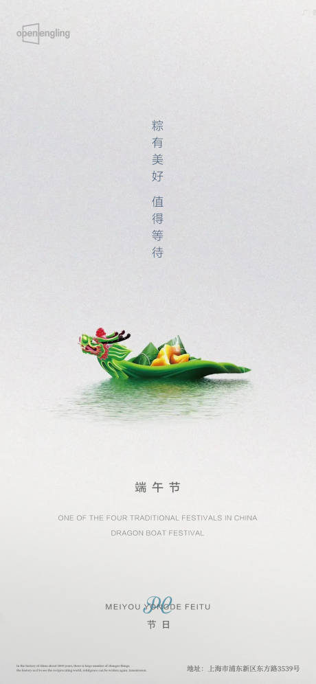 源文件下载【端午节微信移动端海报】编号：19630004070181855