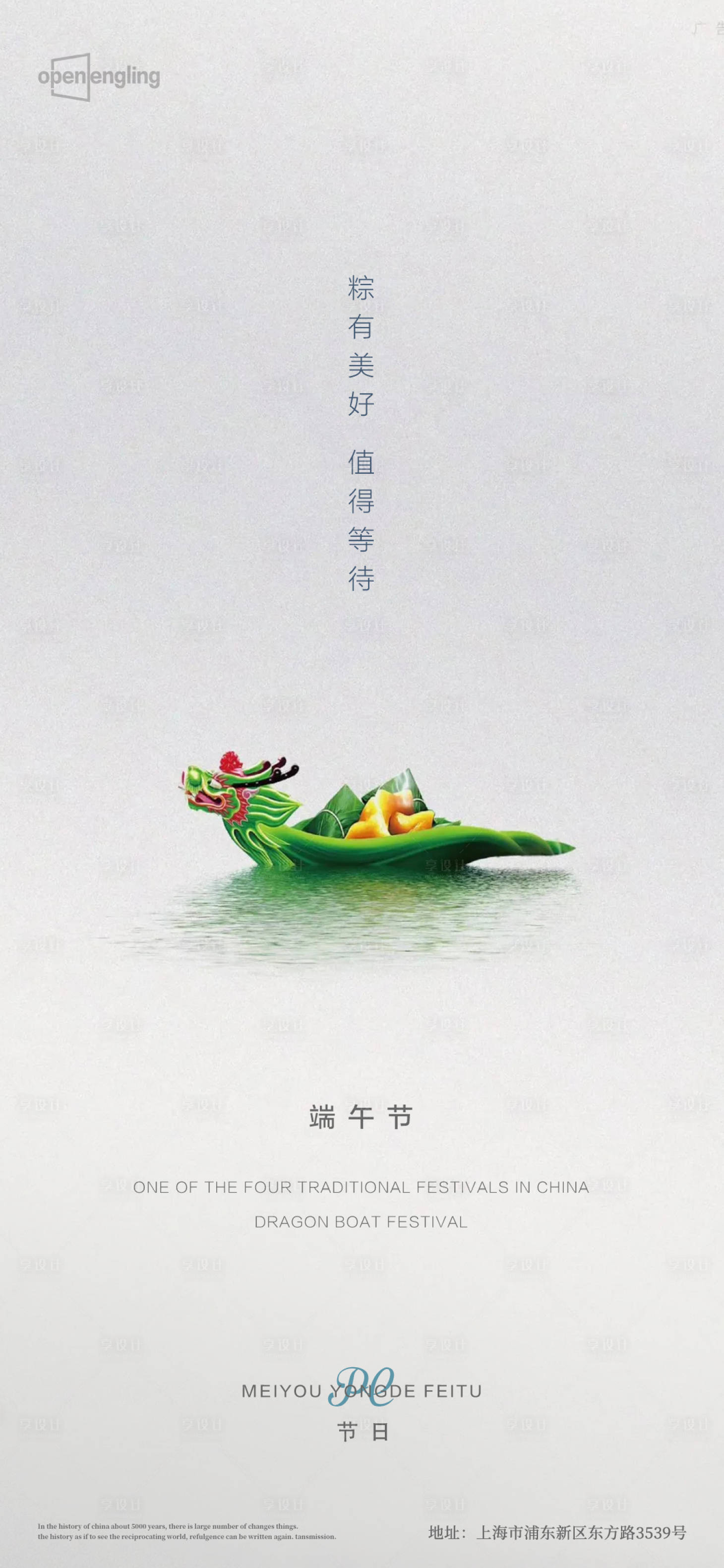 源文件下載【端午節(jié)微信移動(dòng)端海報(bào)】編號(hào)：19630004070181855