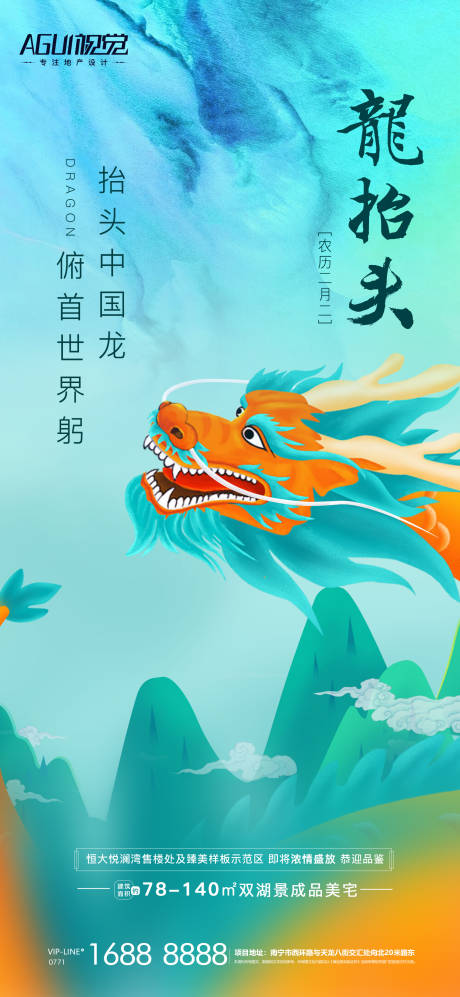 源文件下载【享设计】搜索编号：26110003698835903【龙抬头】