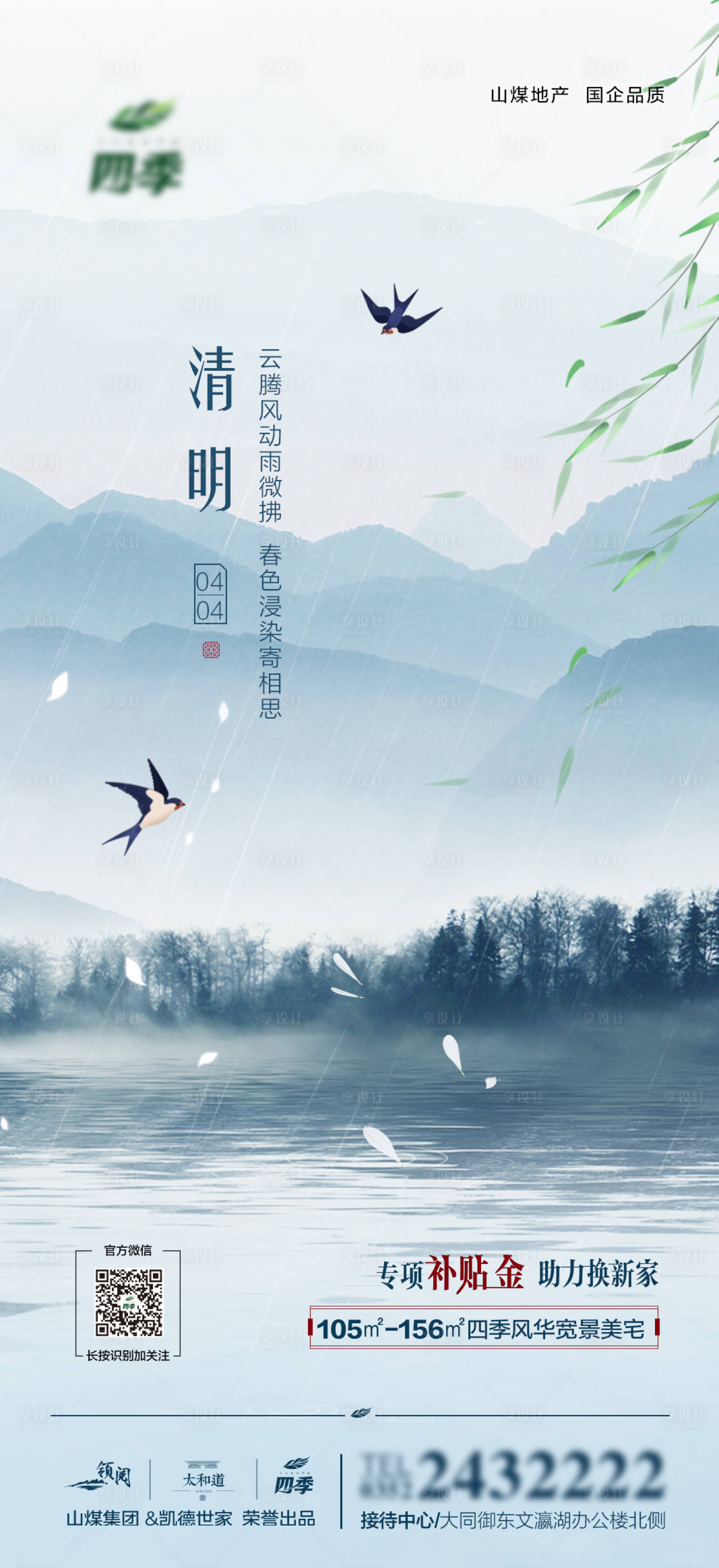 源文件下载【享设计】搜索编号：72800004050848764【清明节气海报】