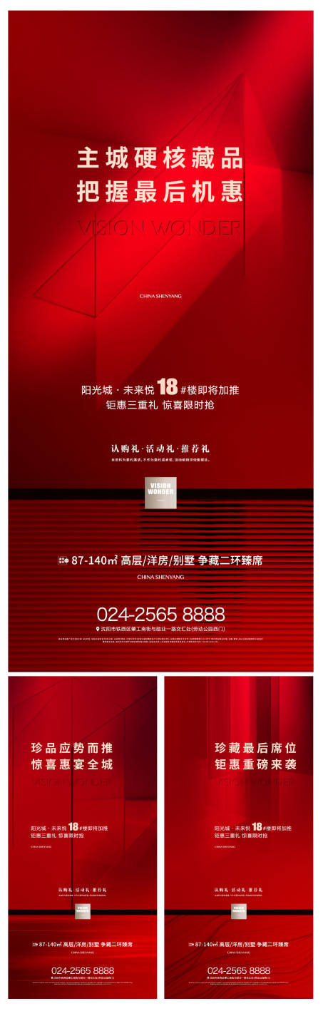 源文件下載【享設計】搜索編號：96780003888917006【地產價值點系列海報】