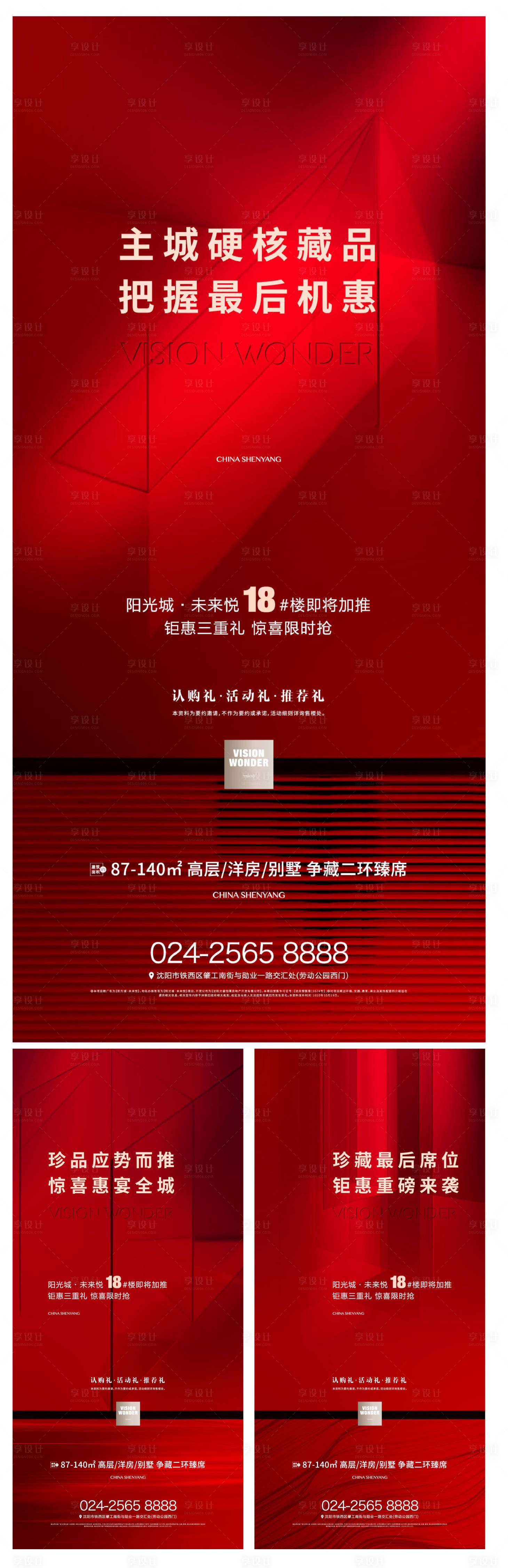 源文件下载【享设计】搜索编号：96780003888917006【地产价值点系列海报】