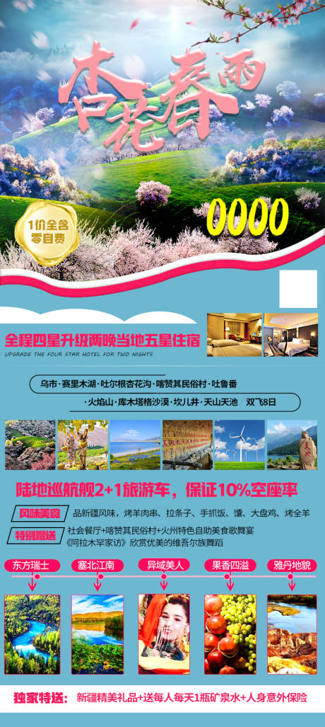 源文件下载【杏花春雨旅游海报】编号：14040003849362664