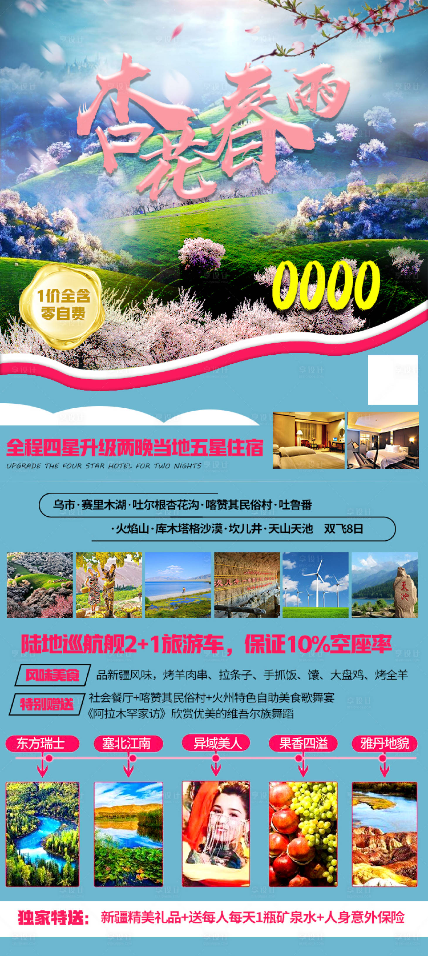 源文件下載【享設計】搜索編號：14040003849362664【杏花春雨旅游海報】