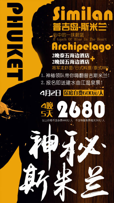 源文件下载【神秘斯米兰旅游海报】编号：20200003743752731