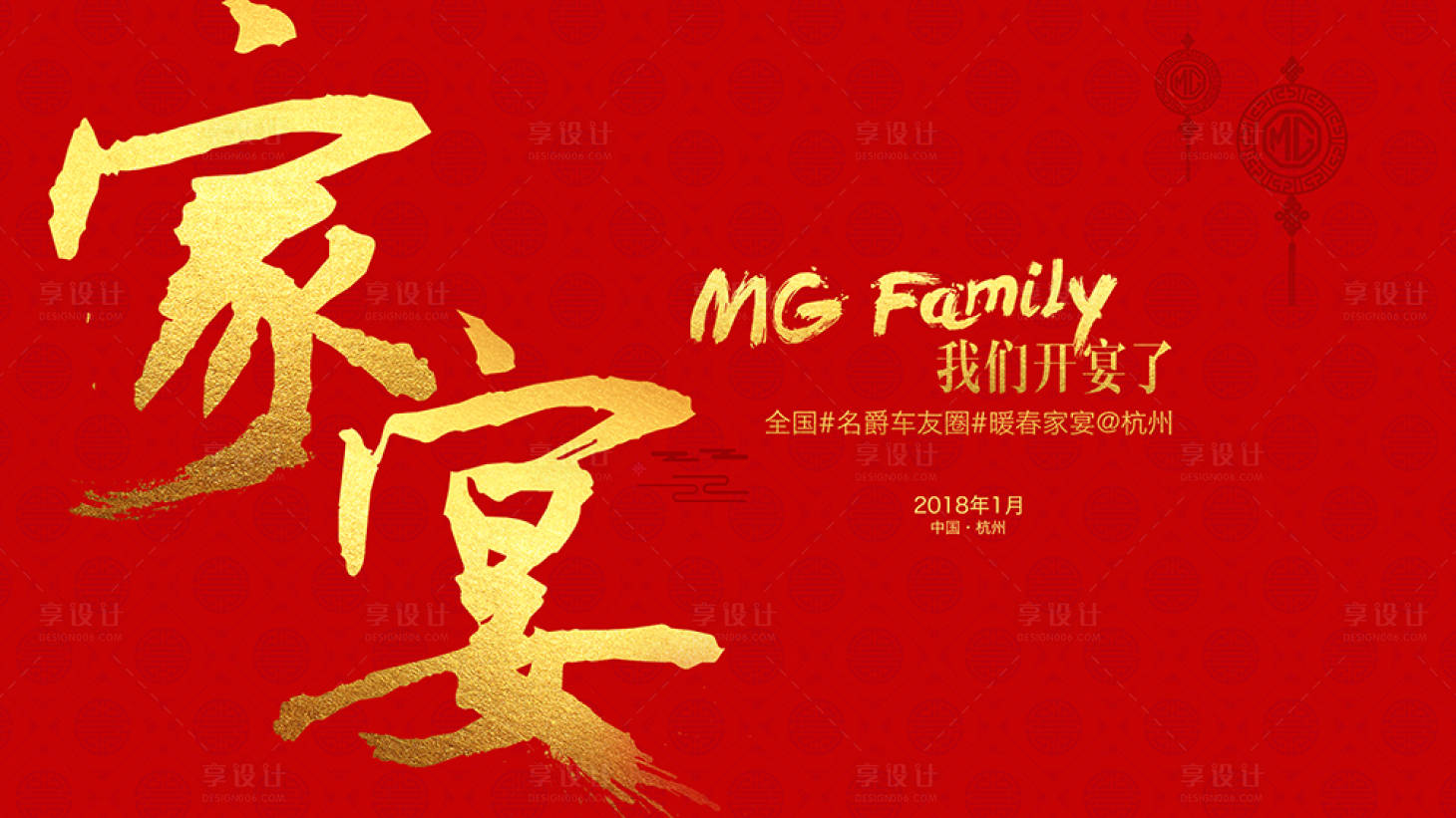 源文件下载【享设计】搜索编号：47090004062561428【家宴主背景】