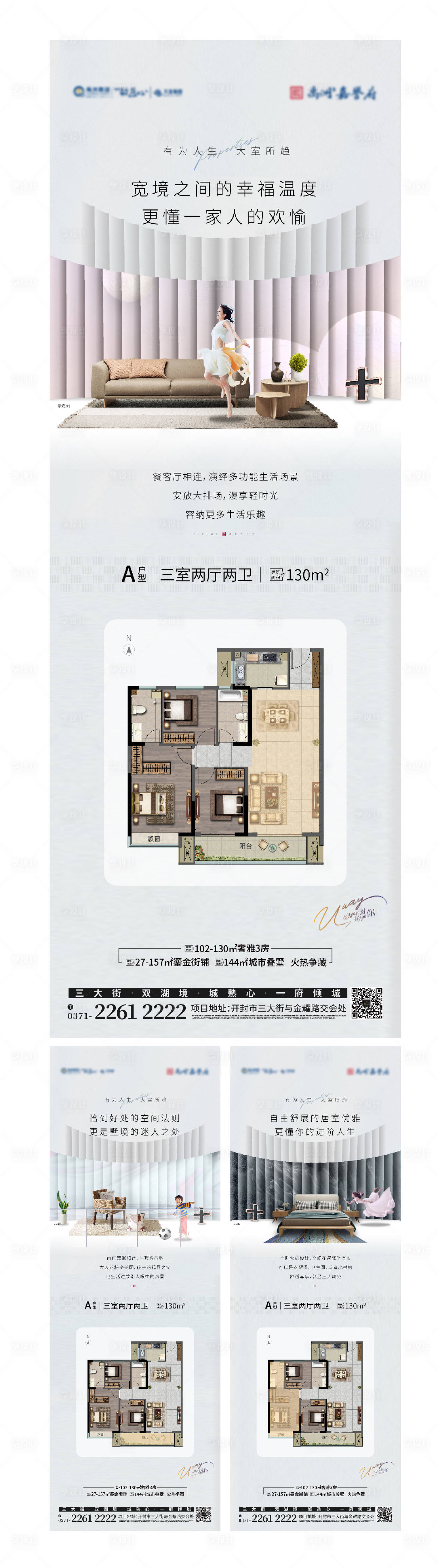 源文件下载【享设计】搜索编号：52260004068744930【地产户型价值点系列海报】