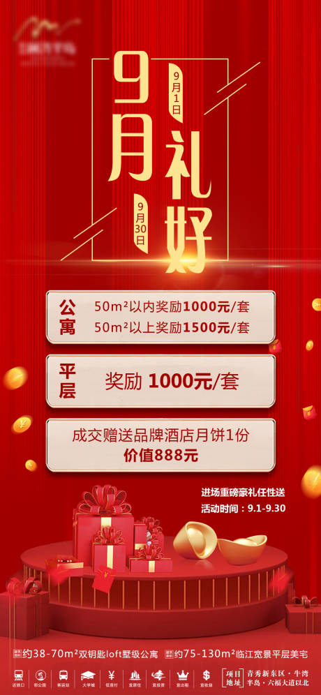 源文件下載【享設(shè)計】搜索編號：71800004032992235【地產(chǎn)成交獎海報】