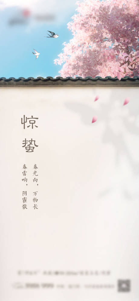 源文件下載【享設(shè)計(jì)】搜索編號(hào)：44120003689661447【驚蟄】