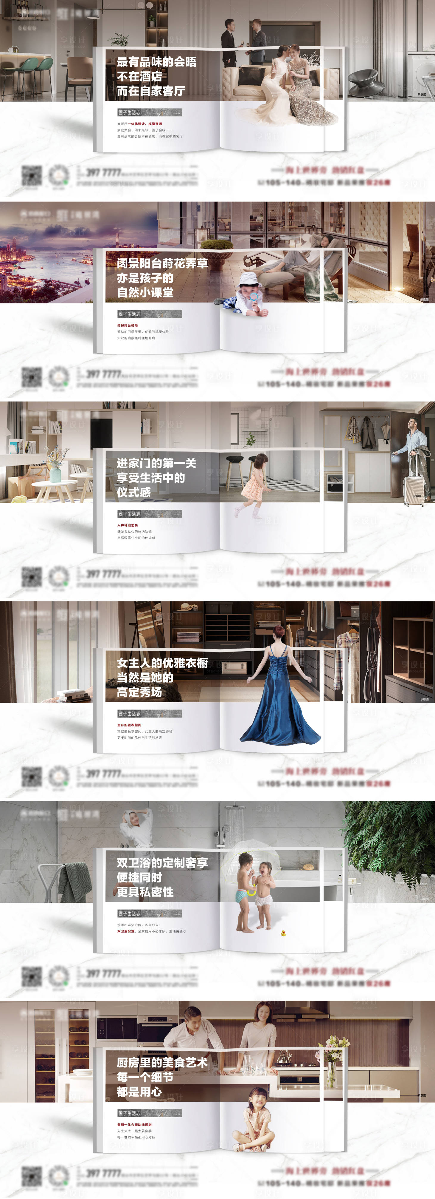 源文件下載【享設(shè)計】搜索編號：67840004026516795【地產(chǎn)戶型價值點系列海報展板】