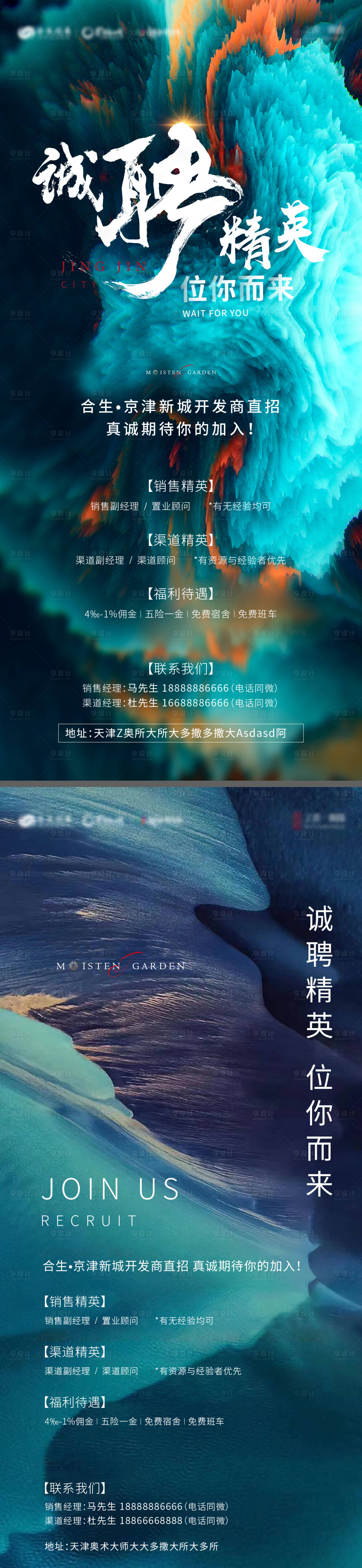 源文件下载【招聘单图】编号：28410003901505409