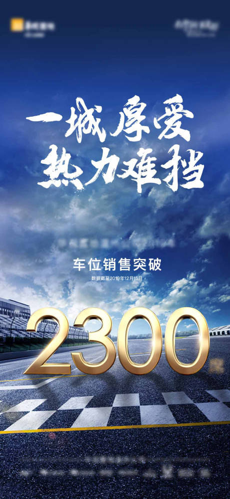 源文件下載【享設計】搜索編號：91620004090067374【車位地產海報】