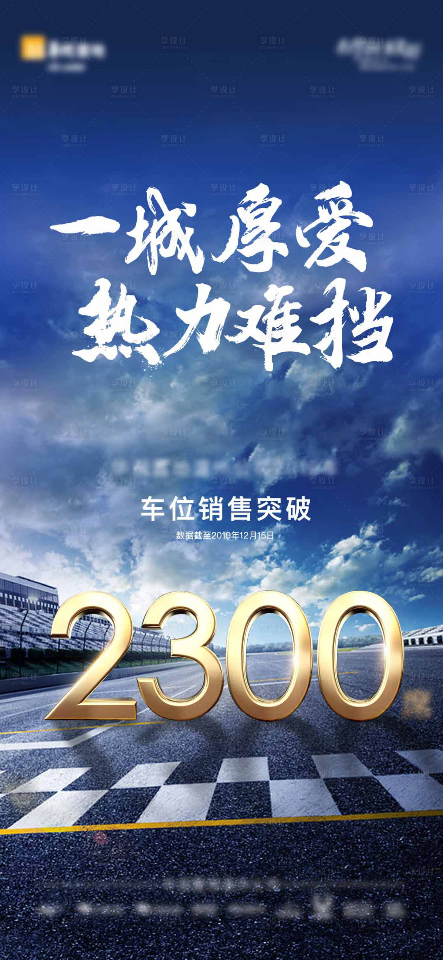 源文件下載【享設計】搜索編號：91620004090067374【車位地產海報】