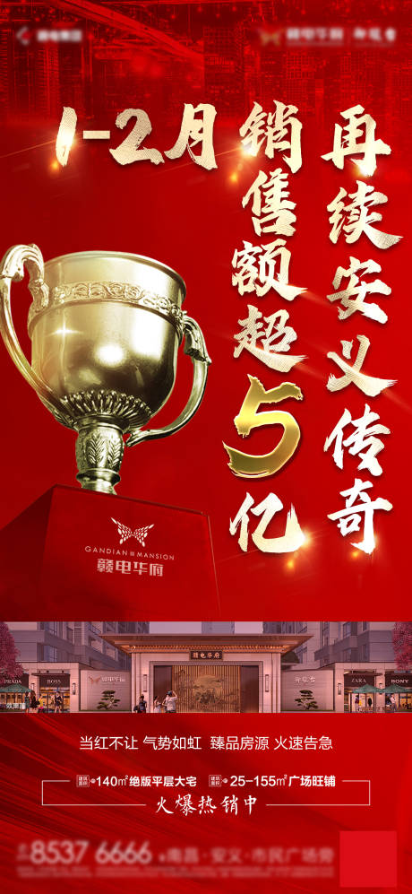 源文件下载【地产红色热销海报】编号：56950003847588139