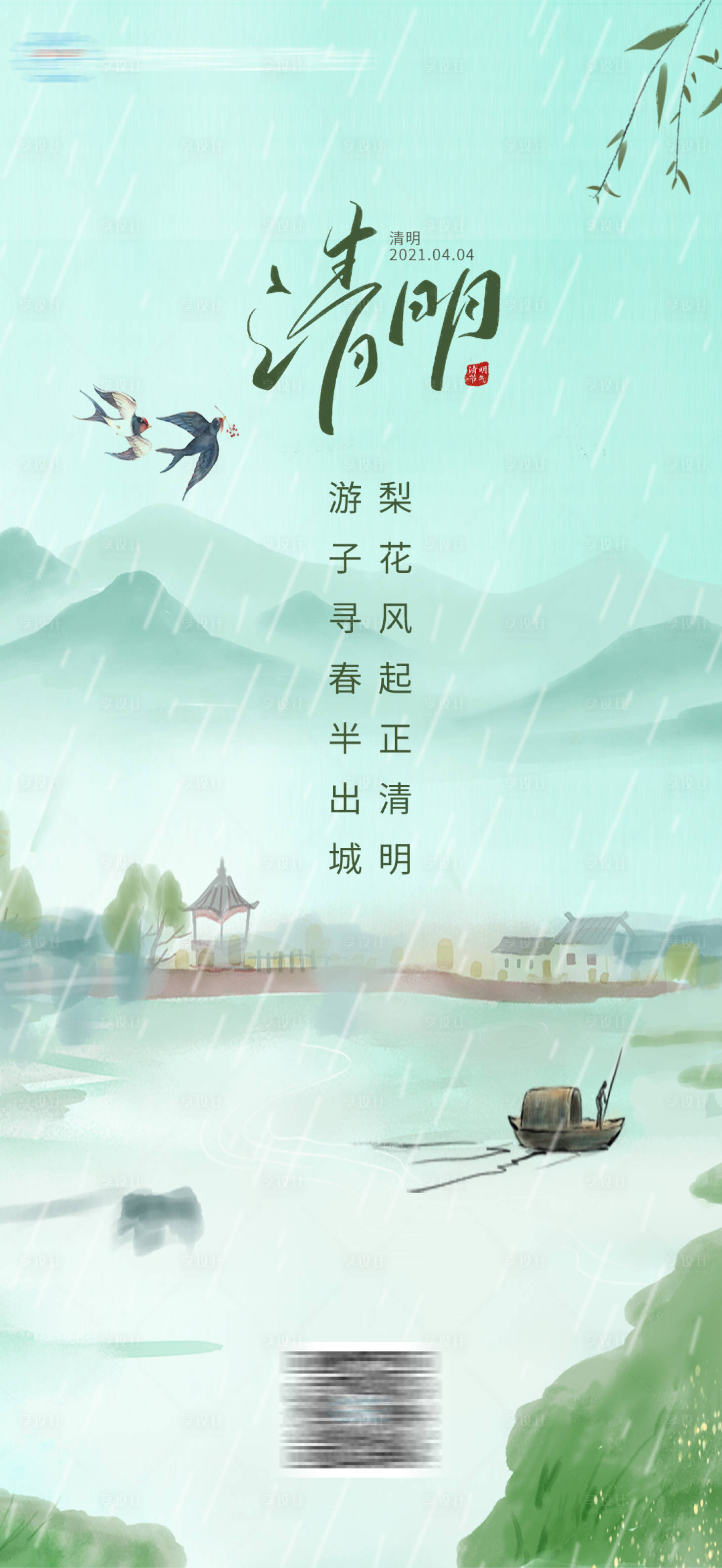 源文件下載【享設(shè)計】搜索編號：14850004076978767【清明節(jié)海報】