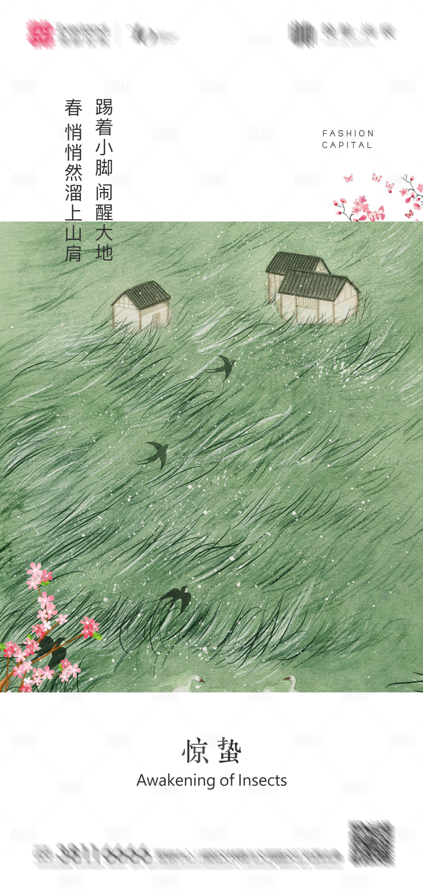 源文件下载【享设计】搜索编号：24630000482875797【惊蛰节气微信海报】