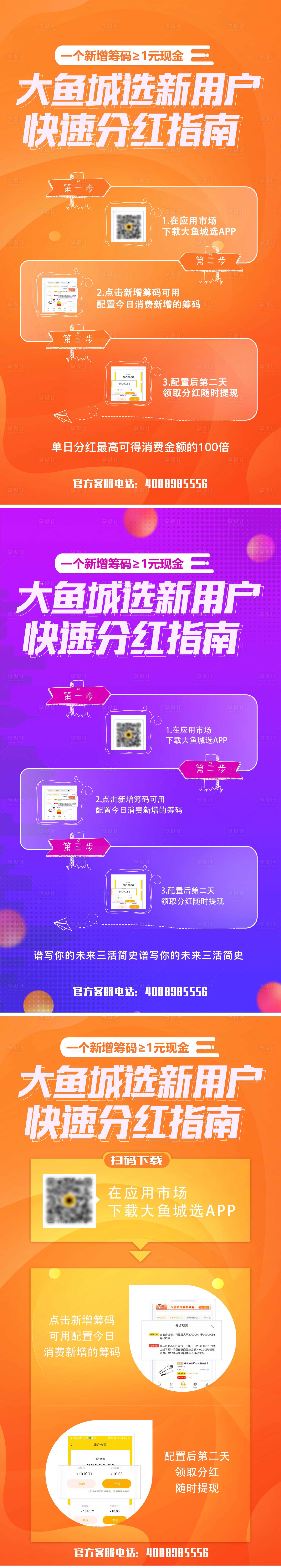源文件下载【享设计】搜索编号：27890003897182936【操作流程系列海报 】