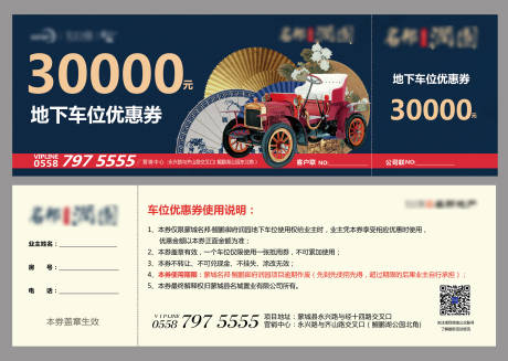 源文件下載【中式車位抵用券】編號：65300003983563066