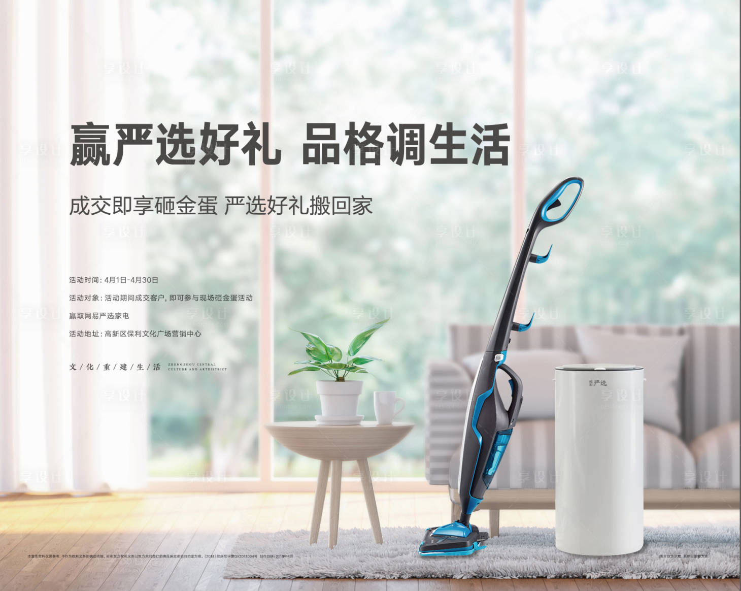 源文件下載【享設計】搜索編號：78580003853886805【砸金蛋活動展板】