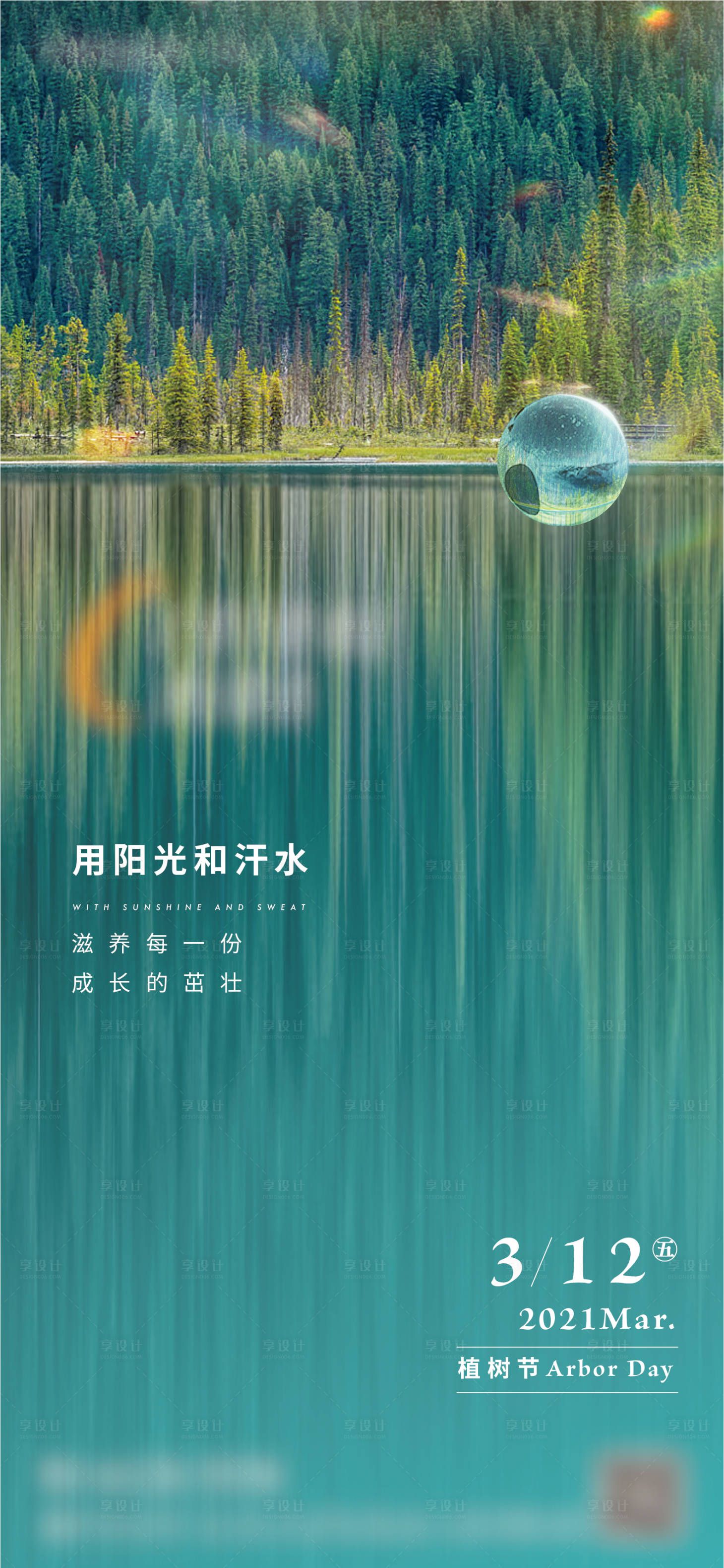 【源文件下载】 海报 公历节日 植树节 湖景 倒影 简约设计作品 设计