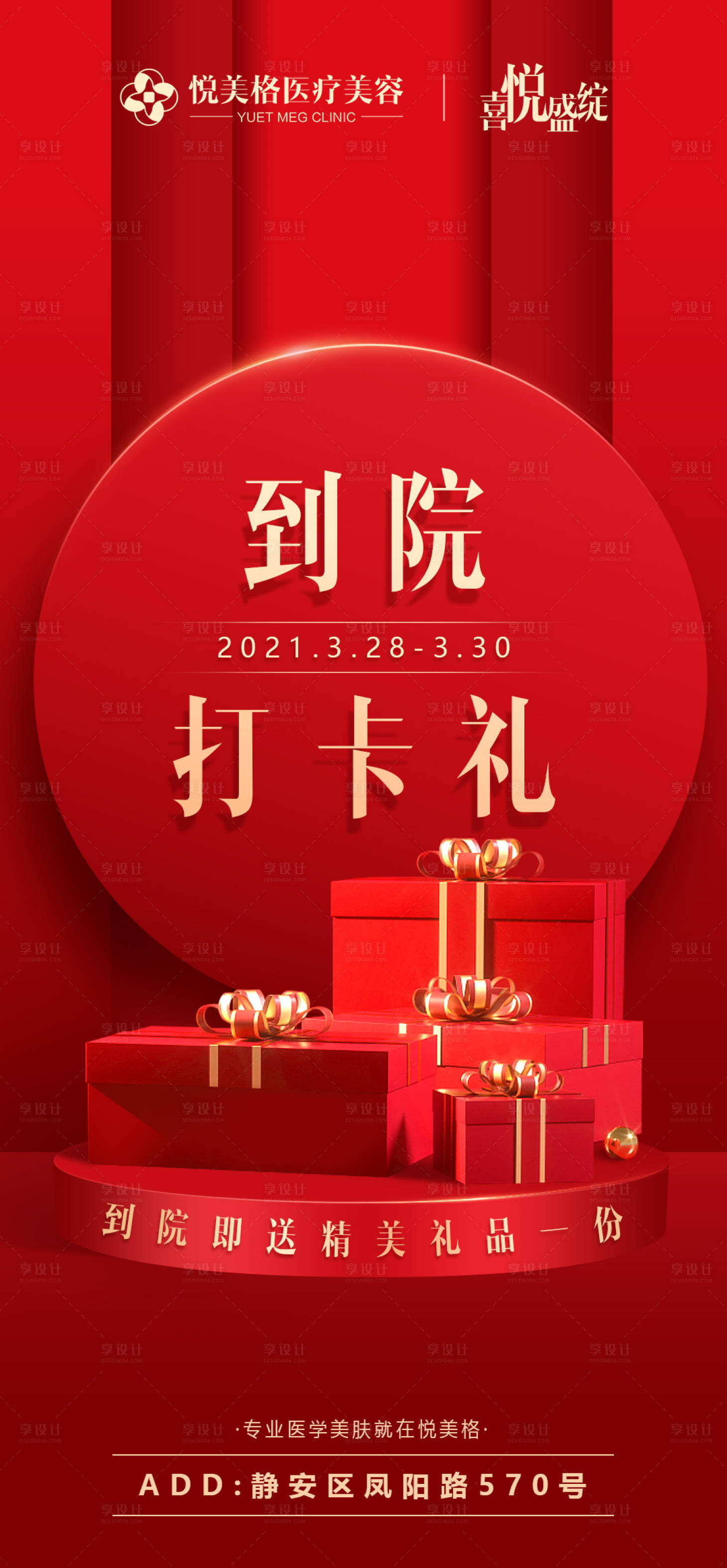 源文件下載【享設(shè)計(jì)】搜索編號：70640003849853993【醫(yī)美整形活動(dòng)海報(bào)】