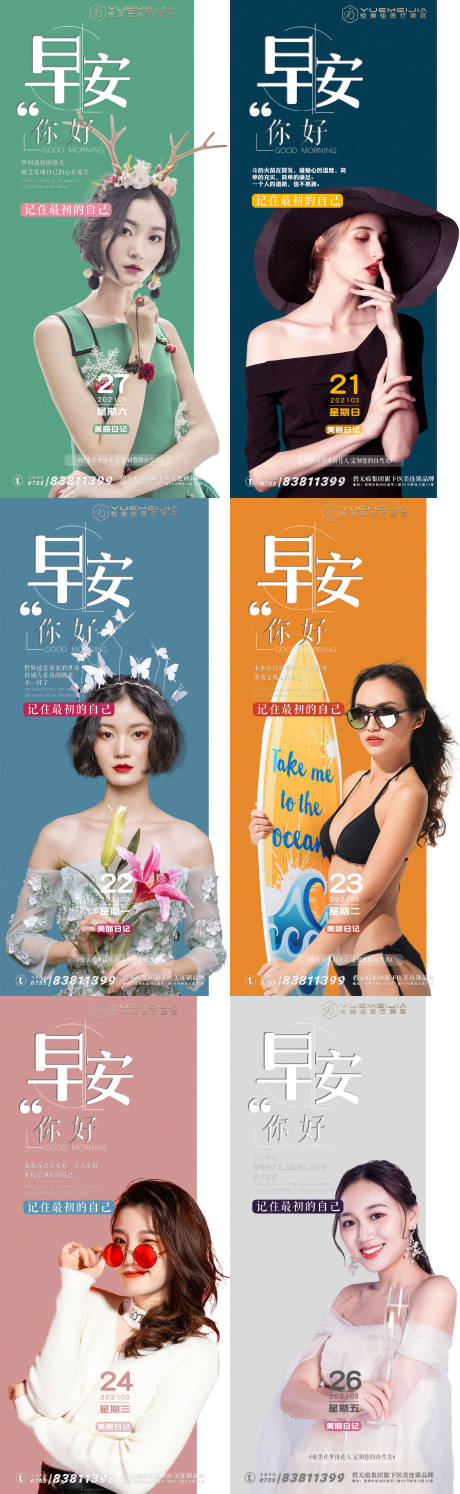 源文件下载【医美创意系列早安海报】编号：70700003886406895