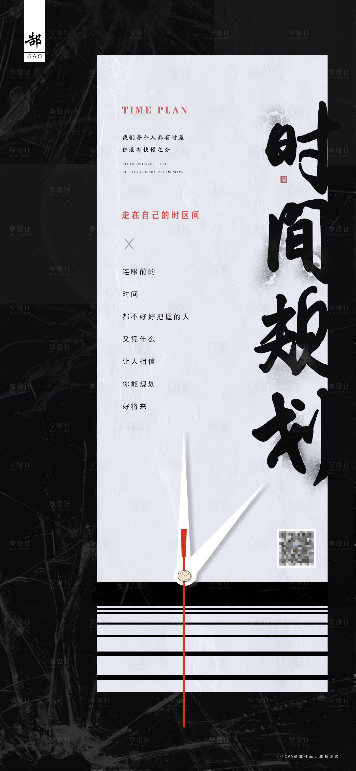源文件下载【时间规划海报】编号：41730003940416295