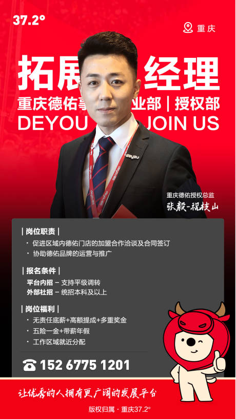 源文件下载【地产招聘海报】编号：19900003787011613