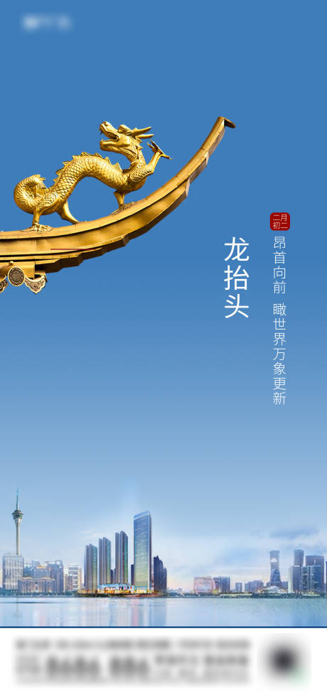 源文件下载【龙抬头节气海报】编号：96180003857524556