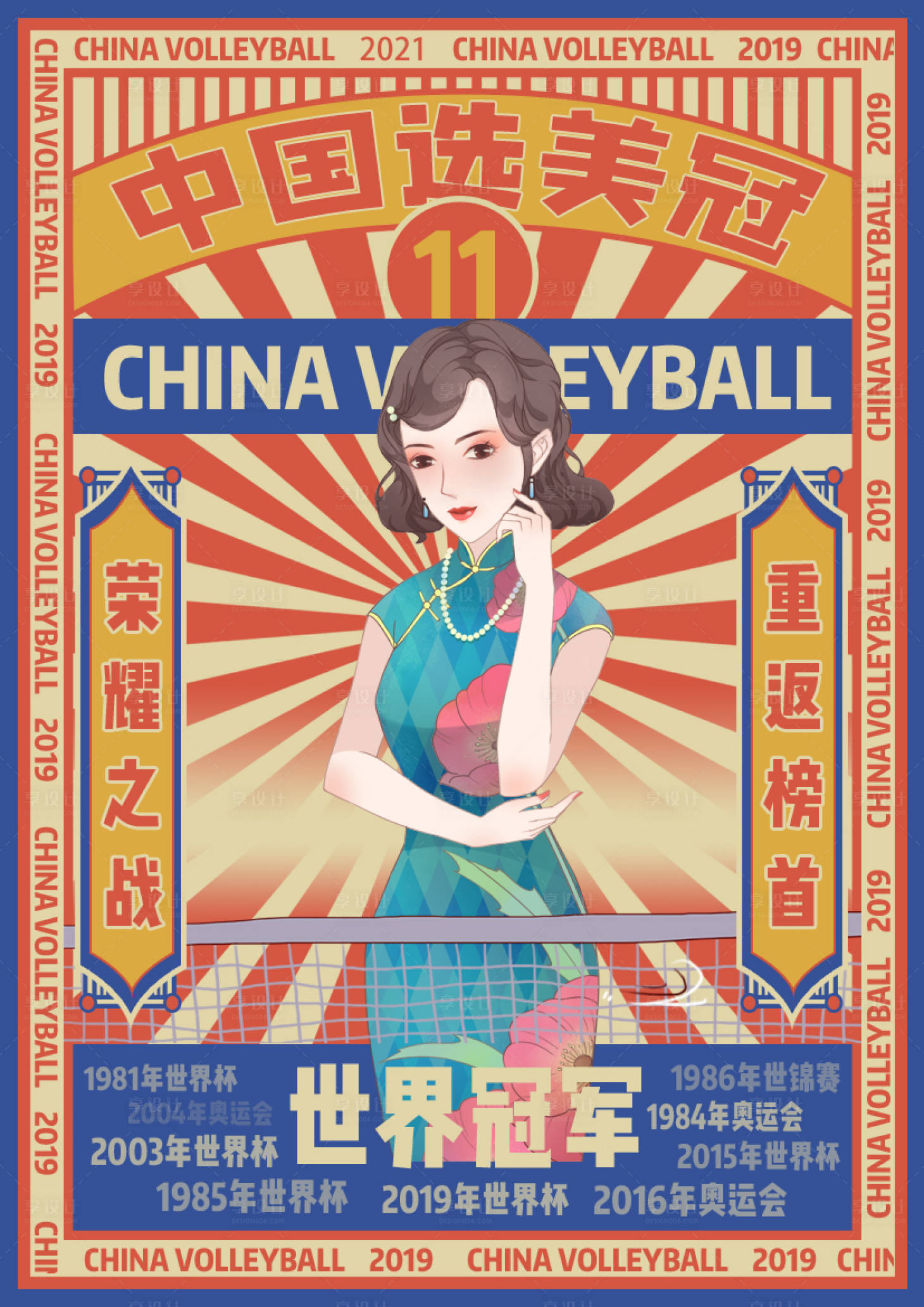 源文件下載【享設(shè)計】搜索編號：31540003996506471【國潮運動季主播直播海報】
