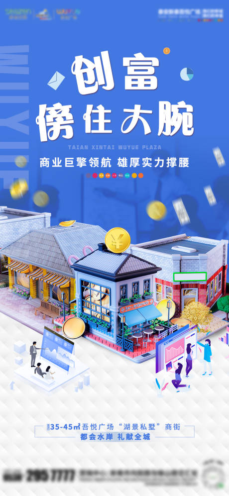 源文件下载【商铺价值点】编号：94730004038794816