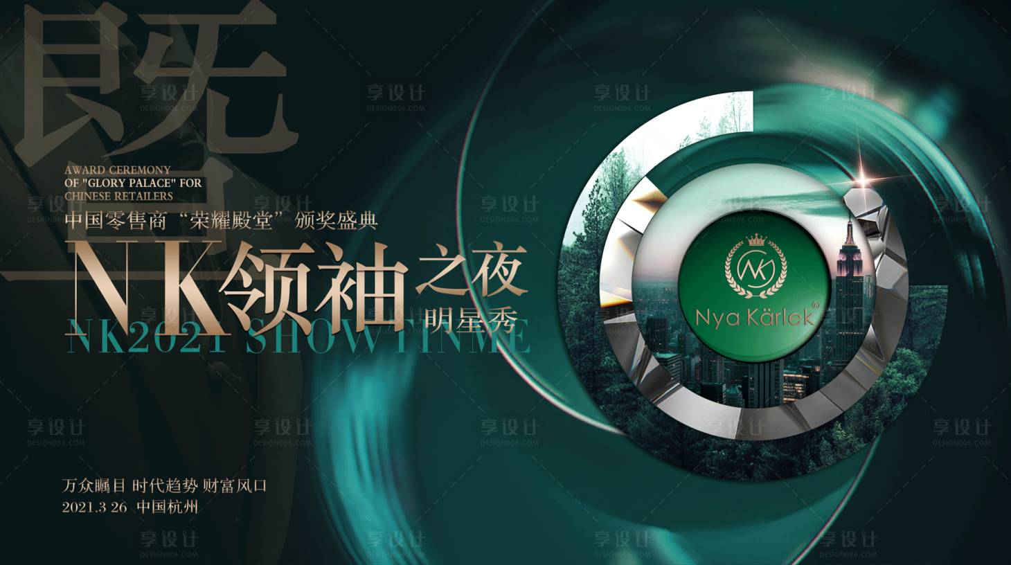 源文件下载【享设计】搜索编号：51730003796342149【微商会议活动展板】