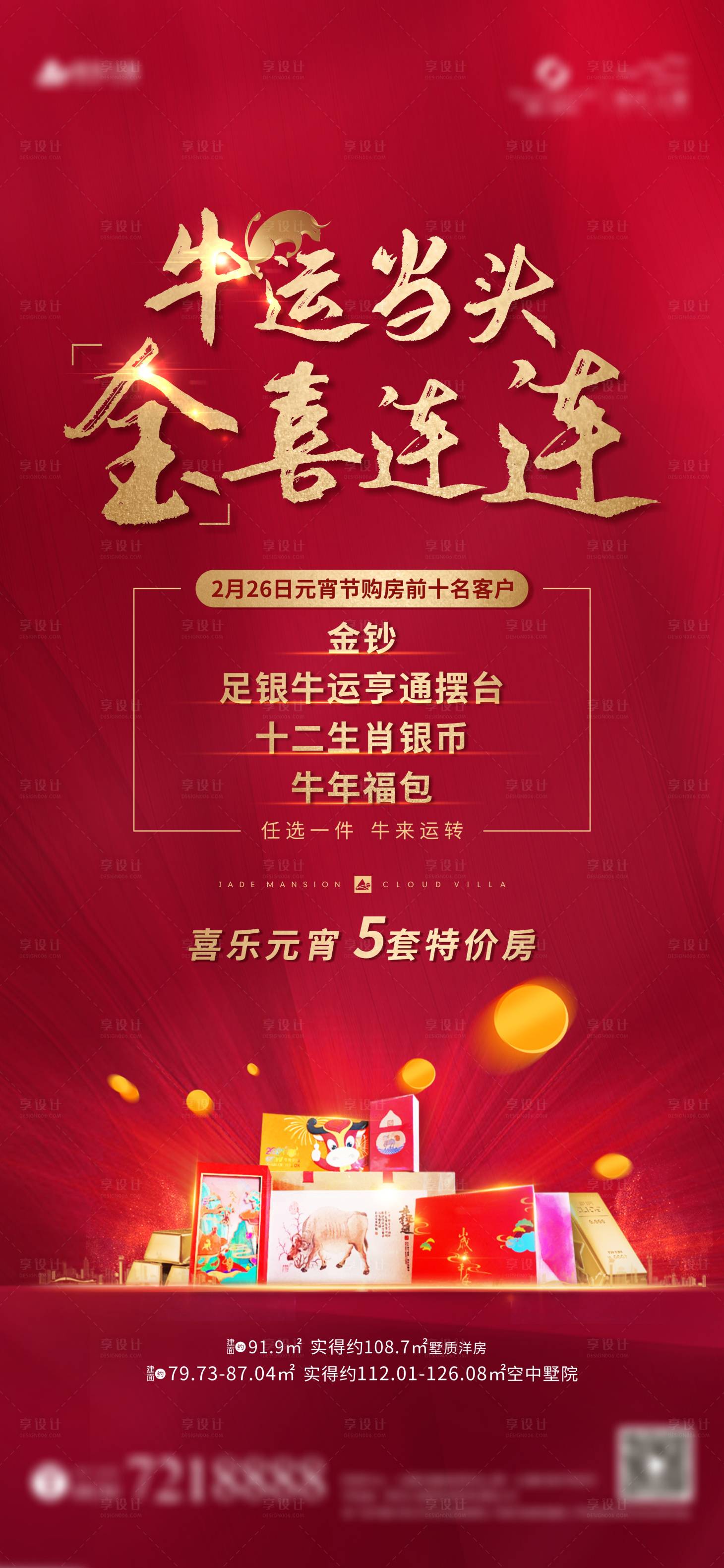 源文件下載【享設計】搜索編號：59120003661724893【送金條貴金屬】