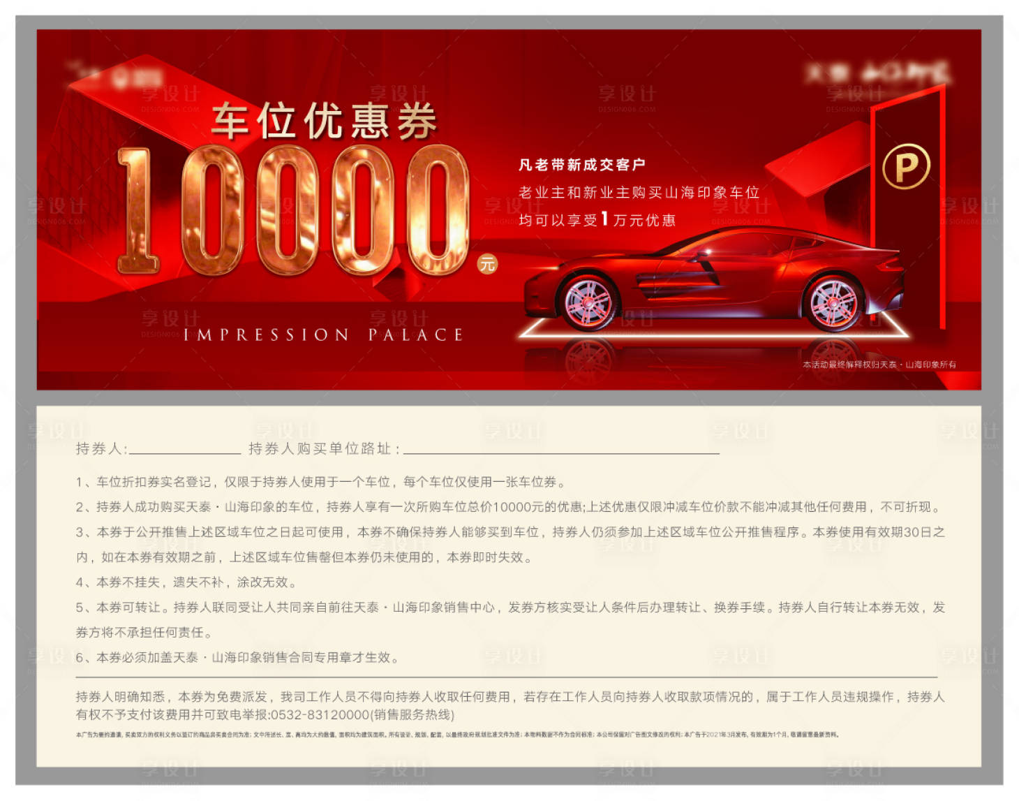 源文件下载【享设计】搜索编号：85760003954989177【地产车位抵用券】