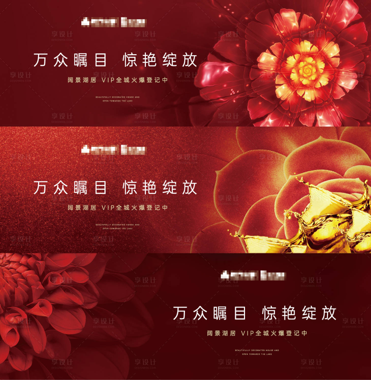 源文件下载【享设计】搜索编号：20940003978227950【地产红金开盘热销活动展板】