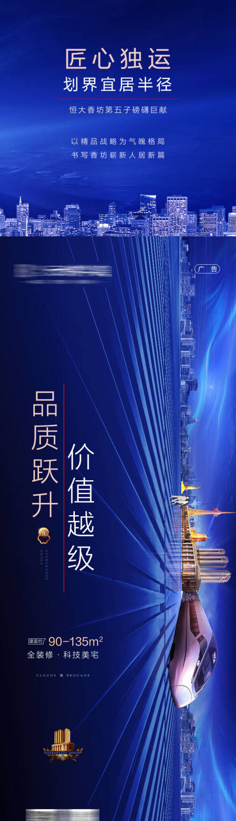 源文件下载【房地产商圈蓝色城市微信海报】编号：98410003783821996