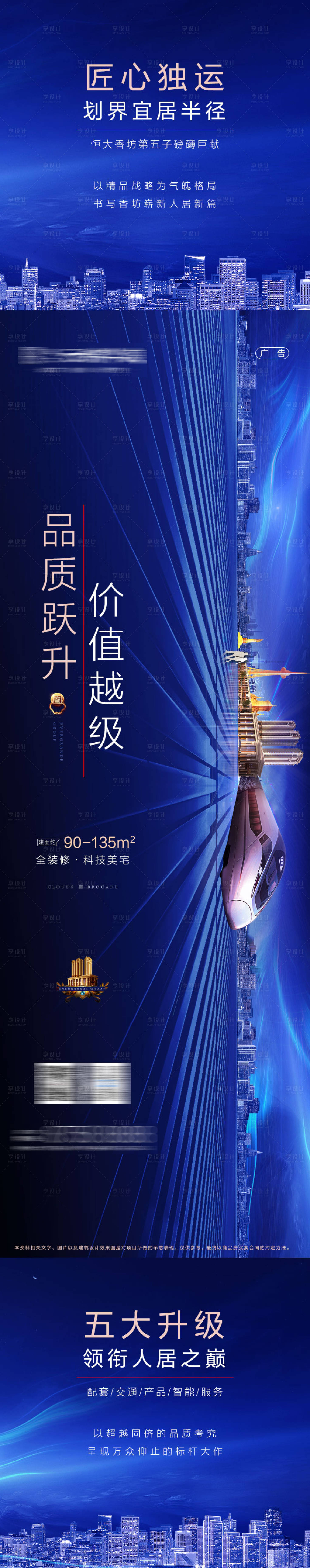 源文件下載【享設(shè)計(jì)】搜索編號(hào)：98410003783821996【房地產(chǎn)商圈藍(lán)色城市微信海報(bào)】