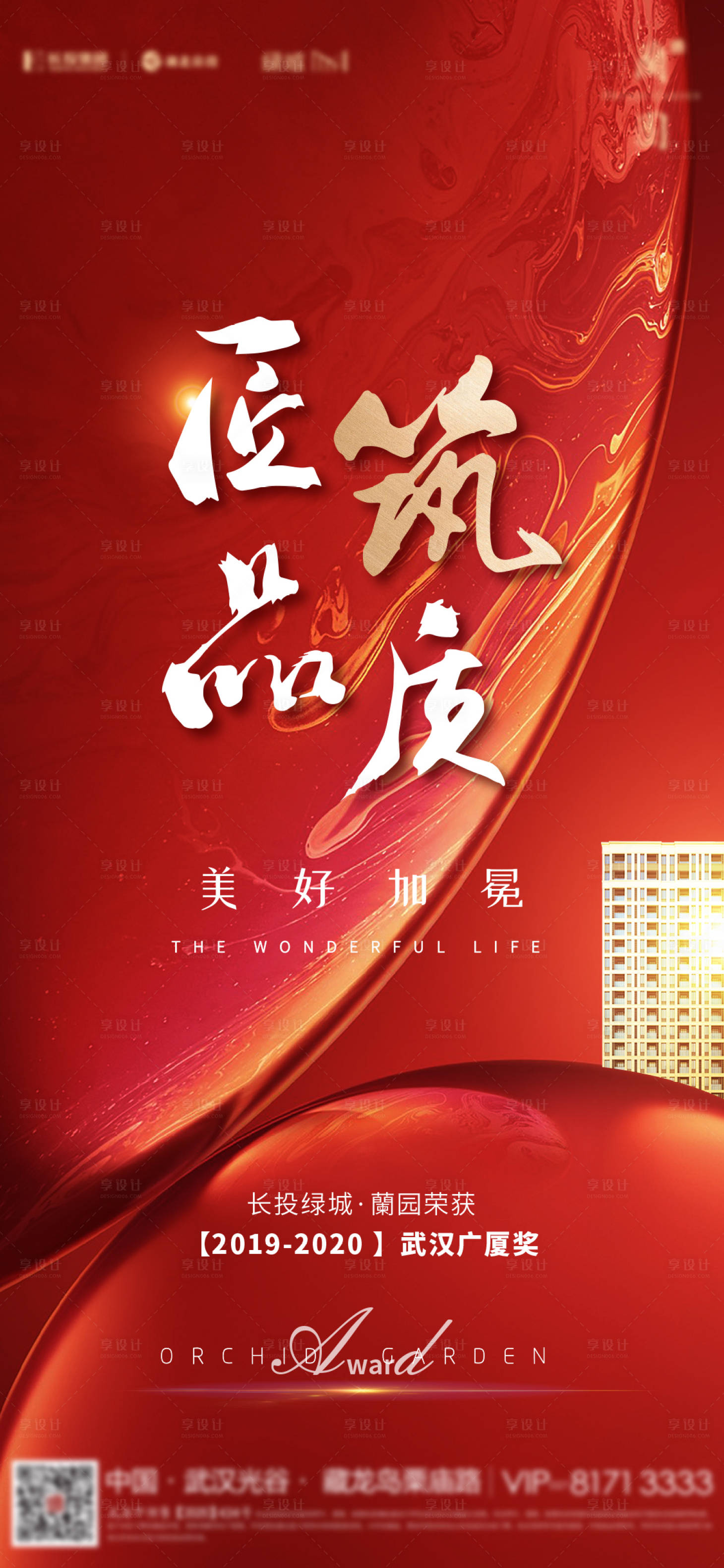 源文件下載【享設計】搜索編號：29700003872741385【紅色熱銷】