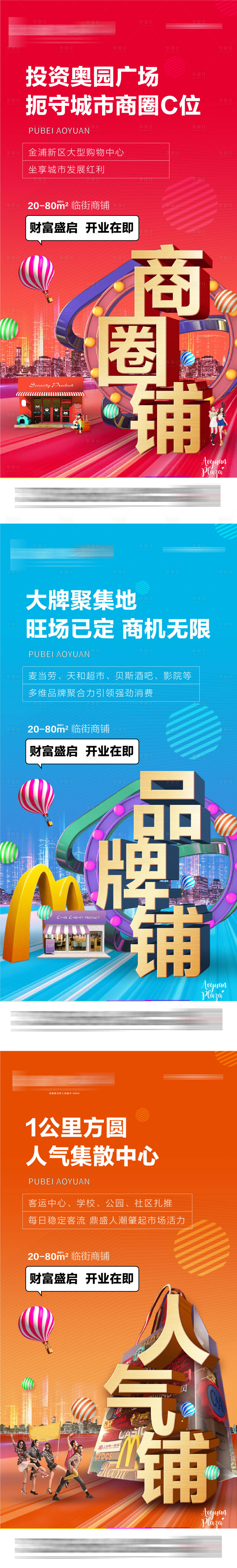 源文件下载【地产商铺系列稿】编号：78360003889917997