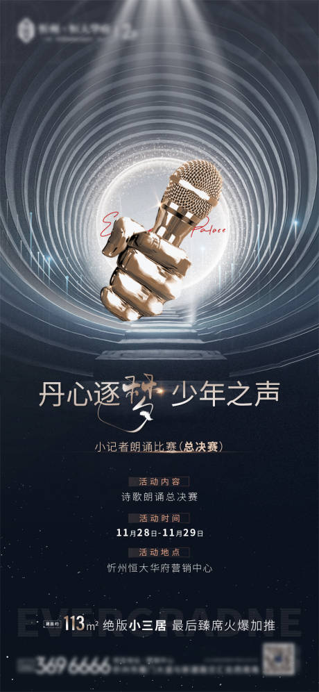 源文件下载【地产唱歌比赛海报】编号：38220003656259049