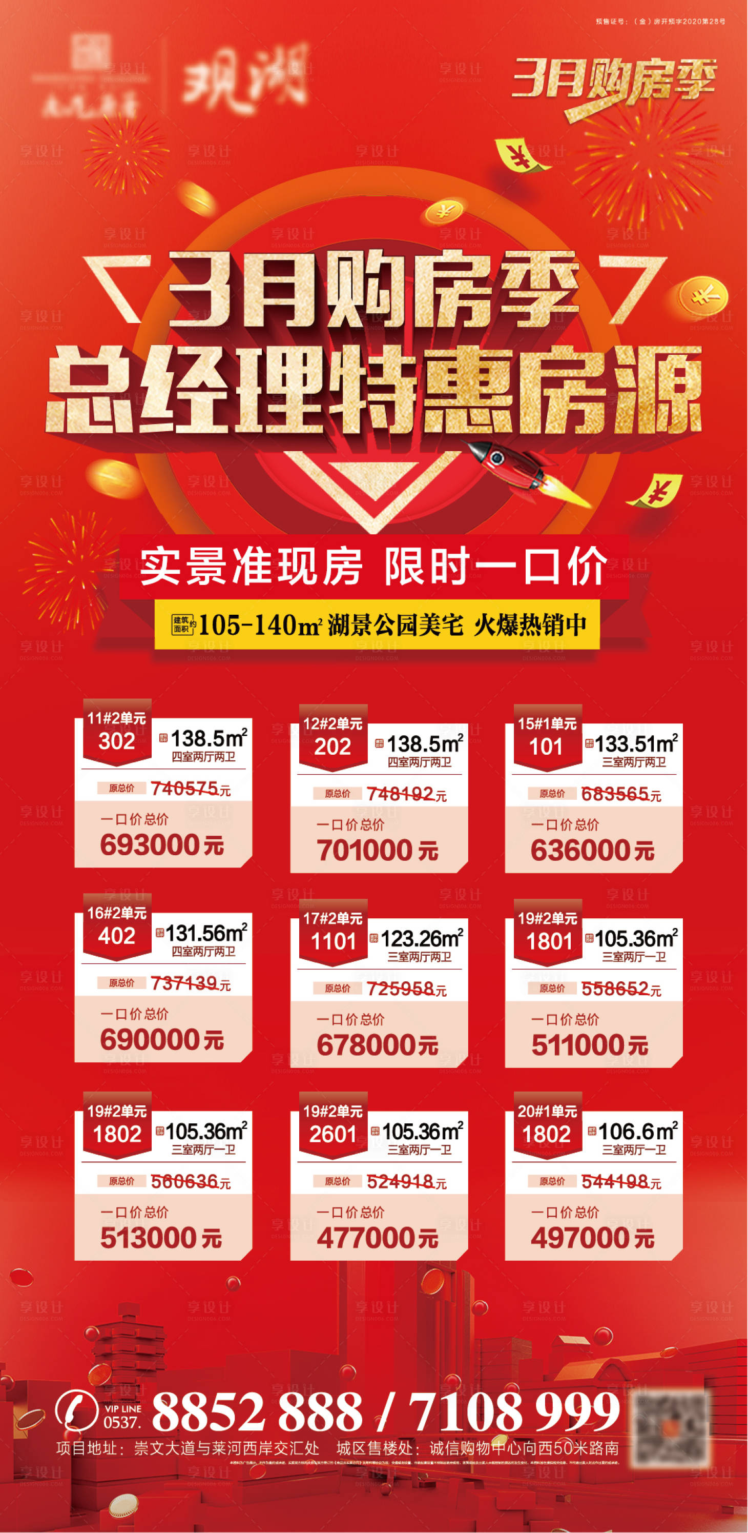 源文件下載【享設計】搜索編號：42530003815166649【特價房特惠地產海報】