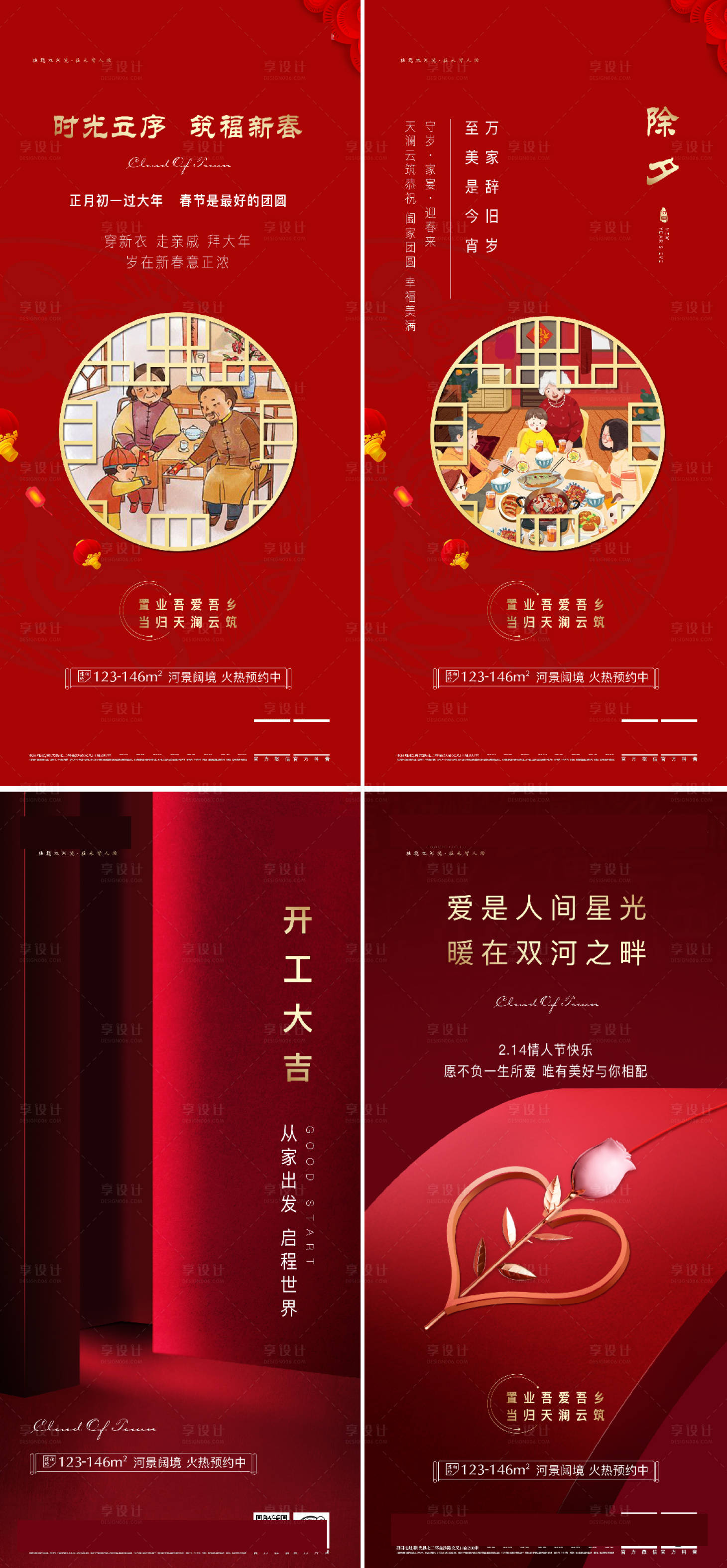 源文件下載【享設計】搜索編號：83180004065935286【地產春節(jié)系列海報】