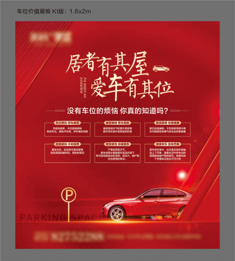 源文件下載【車位認籌展板】編號：74960003856428782