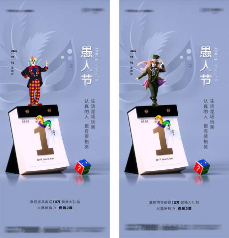 源文件下载【4.1日历小丑愚人节海报】编号：24620003965112969