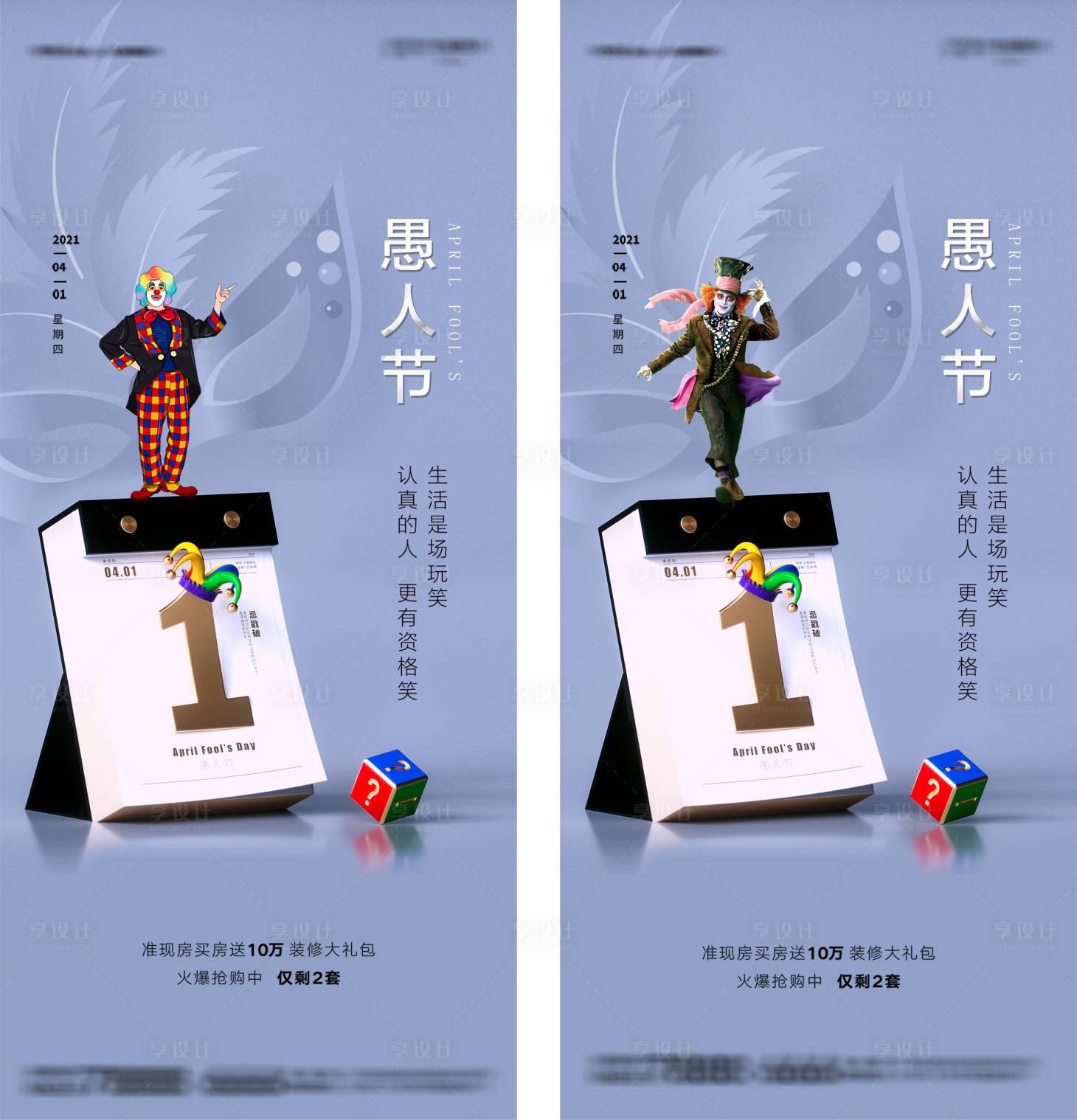 源文件下载【4.1日历小丑愚人节海报】编号：24620003965112969