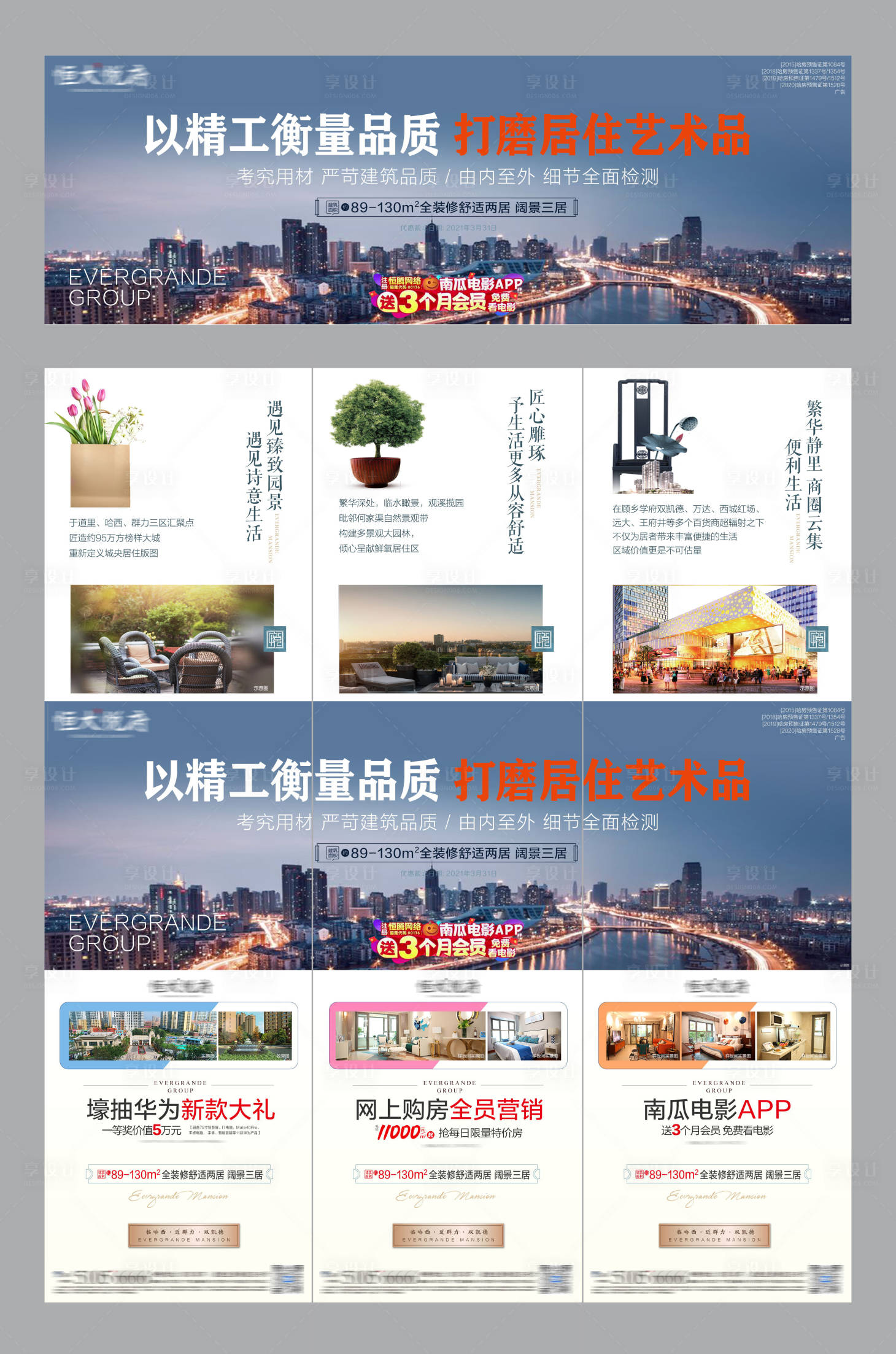 源文件下载【地产品质三宫格海报】编号：48340004049821152