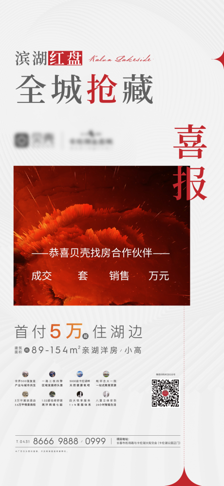 源文件下載【享設計】搜索編號：55030003697132361【地產喜報】
